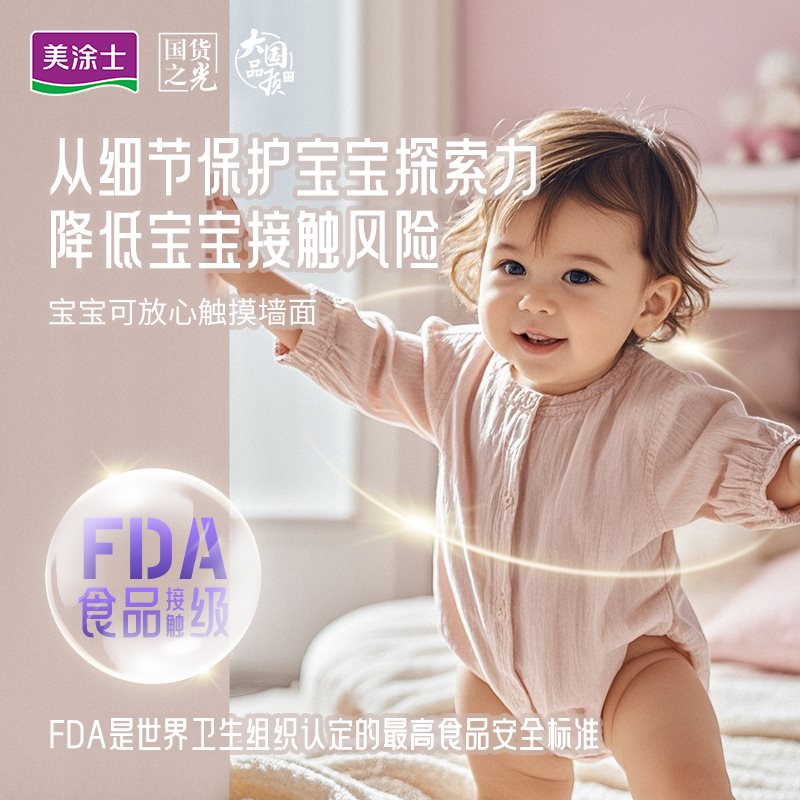 九游体育网站：行业首发丨美涂士食品接触级母婴漆新品发布会闪耀登场！(图6)