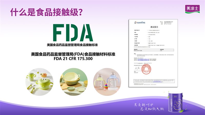 九游体育网站：行业首发丨美涂士食品接触级母婴漆新品发布会闪耀登场！(图7)