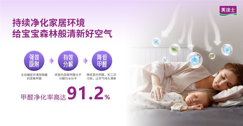 九游体育网站：行业首发丨美涂士食品接触级母婴漆新品发布会闪耀登场！(图9)