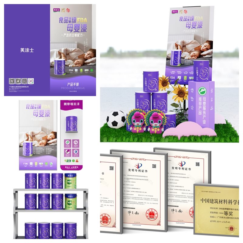 九游体育网站：行业首发丨美涂士食品接触级母婴漆新品发布会闪耀登场！(图10)