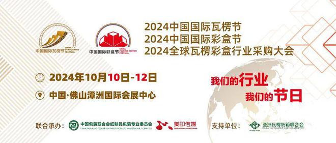 东经科技即将亮相2024中国国际瓦楞节中国国际彩盒节(图1)