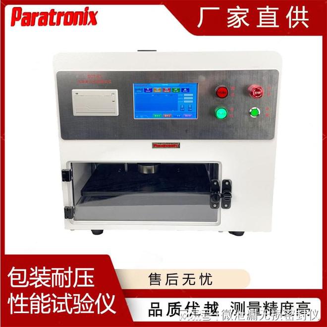 九游体育：引领未来包装安全新标准的耐压性能测试仪(图1)