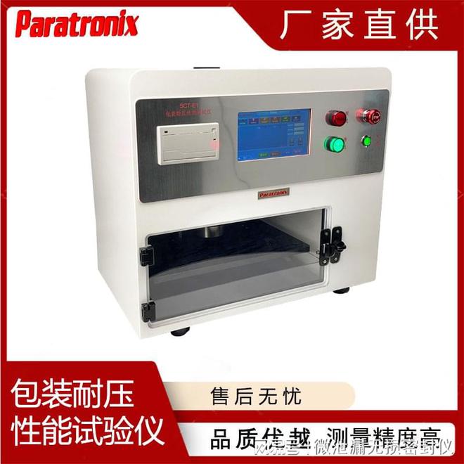 九游体育：引领未来包装安全新标准的耐压性能测试仪(图3)