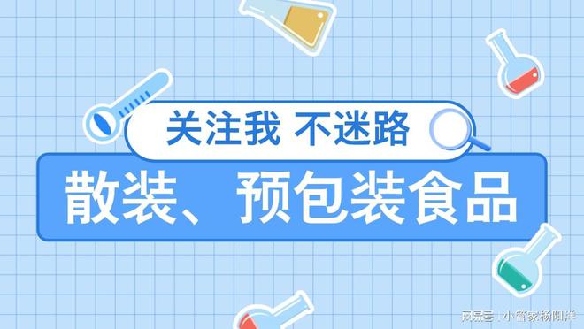 散装食品零售和预包装食品许可怎么办理？可以同时申请吗？(图2)