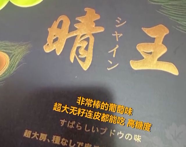 葡萄换包装涨10倍