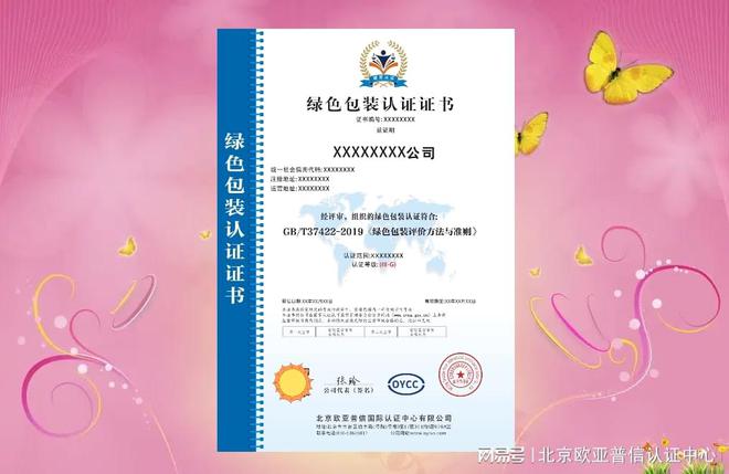 绿色包装认证介绍及注意事项