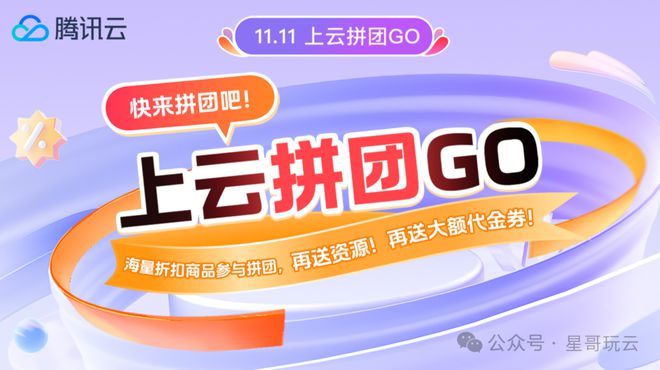 程序员必备！腾讯云双十一薅羊毛攻略