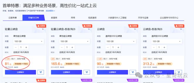 程序员必备！腾讯云双十一薅羊毛攻略(图3)