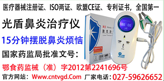 光盾激光鼻炎治疗仪网站打假声明买前必看!