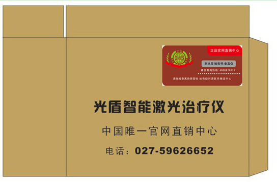 光盾激光鼻炎治疗仪网站打假声明买前必看!(图2)