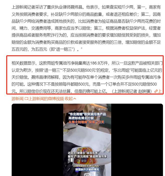 东北雨姐带货油污净再遭打假如被查实存在欺诈或面临亿元赔偿(图7)