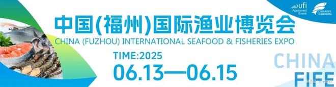 2025渔业食品展水产预制菜展水产加工展