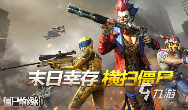 僵尸爆发游戏哪些值得玩2024刺激的僵尸爆发游戏大全(图5)