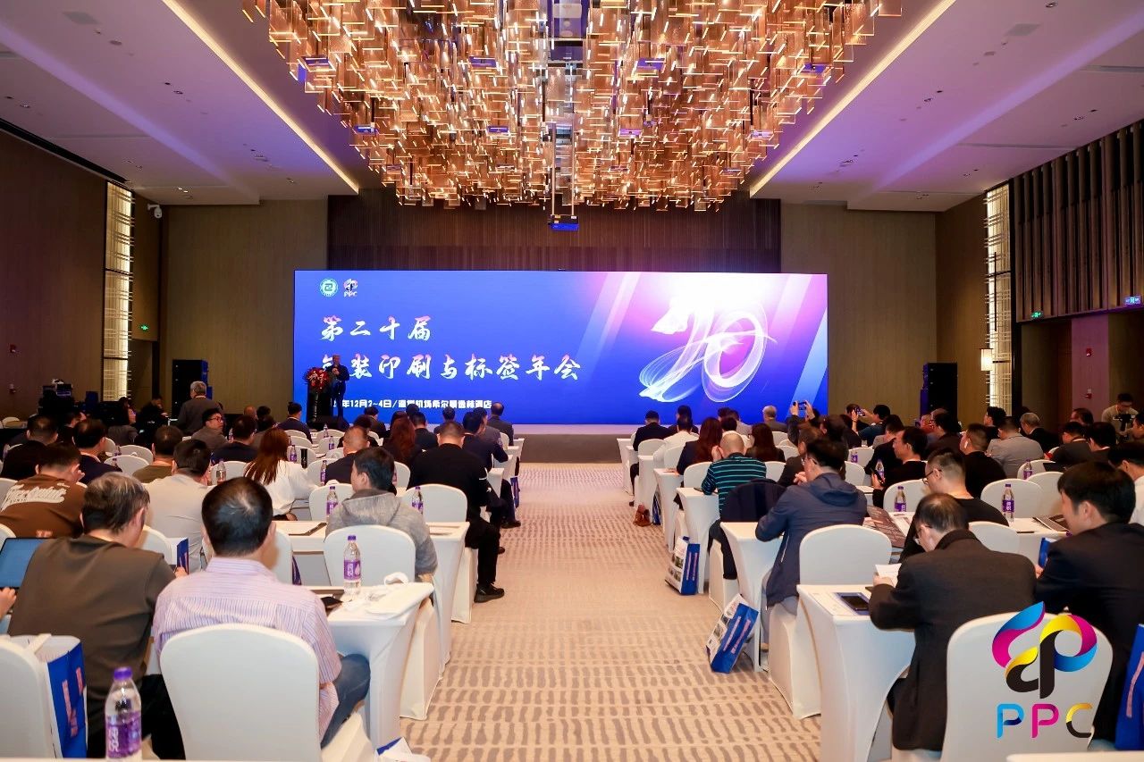 【动态】2024第20届包装印刷与标签年会暨第9届包装印刷与标签作品大奖赛颁奖典礼在深圳举行！(图2)