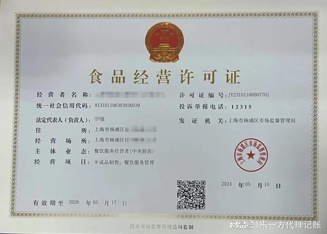 哪些情况需要食品经营许可证(图1)