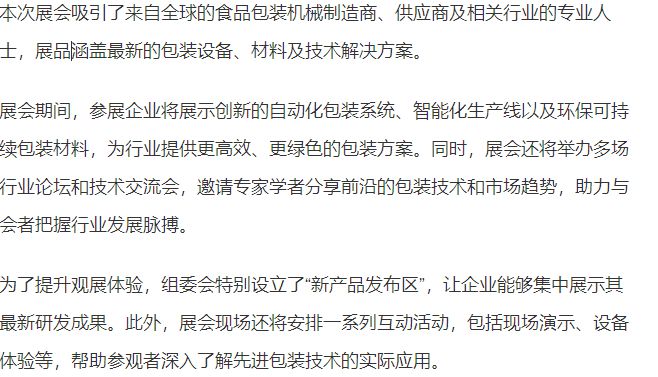欢迎参展！2025年北京食品包装机械展会——食品包装展【官宣】(图1)