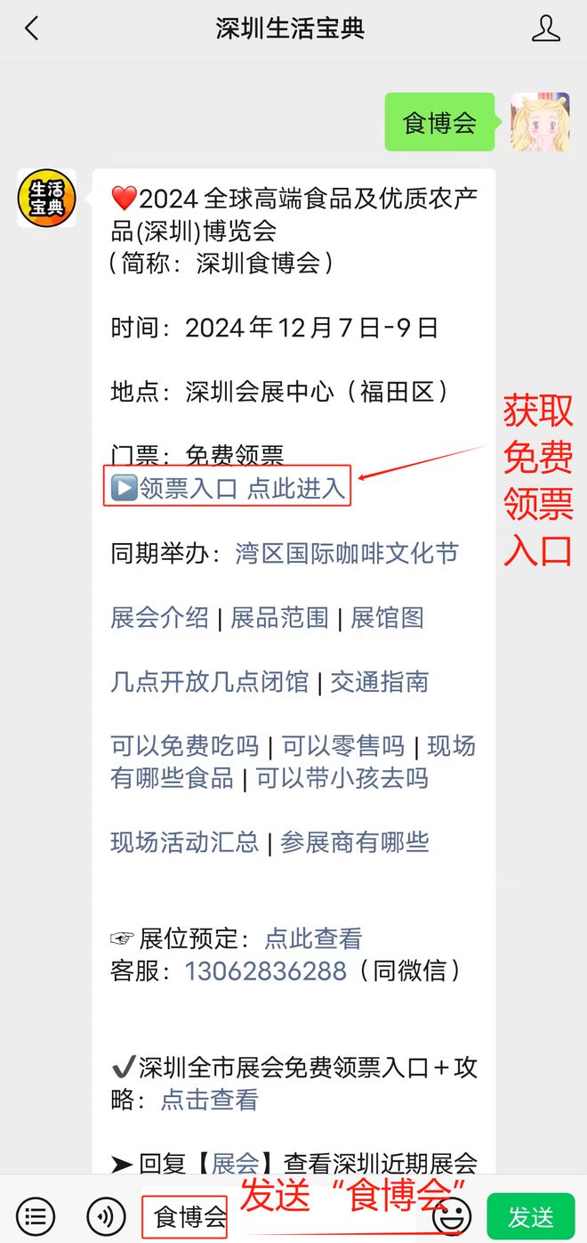 九游体育网站：免费领票！免费试吃！深圳食博会即将举办！连开三天！(图1)