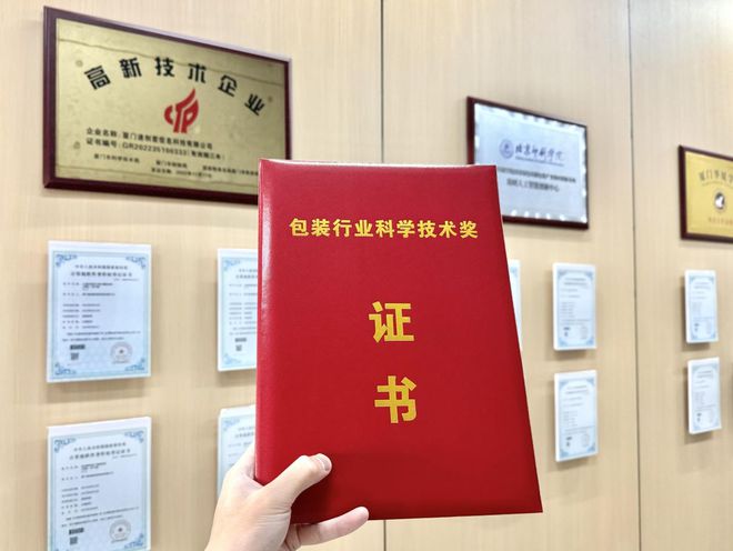 九游体育网站：速创意连获两项重要荣誉：AI技术引领包装行业创新发展新高度(图2)