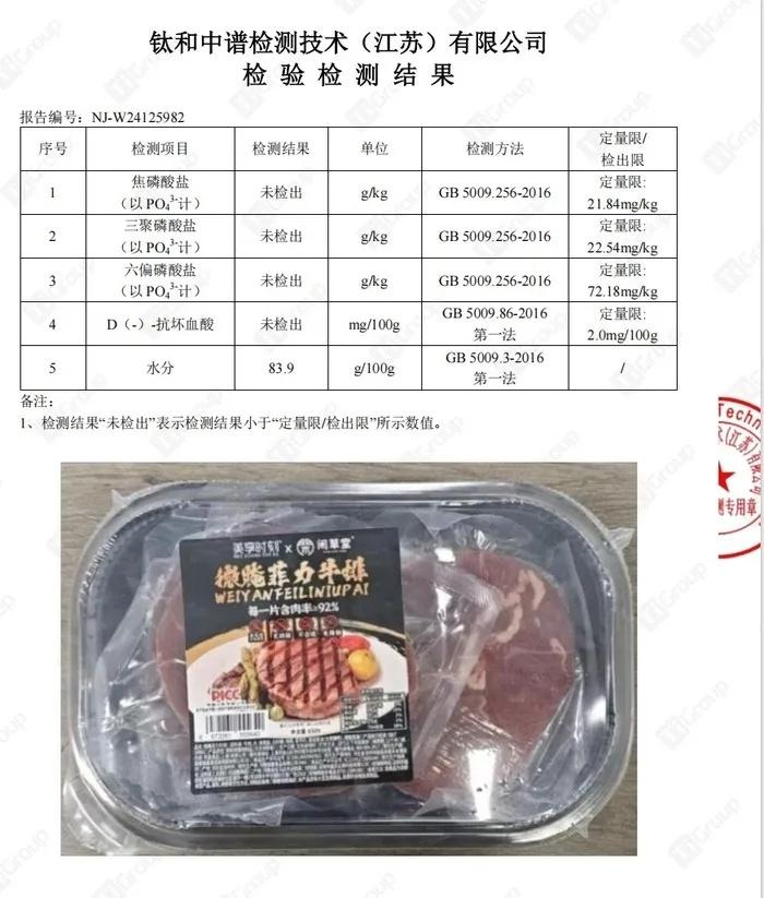 辛巴带货“原切牛排”被指系“合成肉”其公司曾涉虚假宣传(图4)