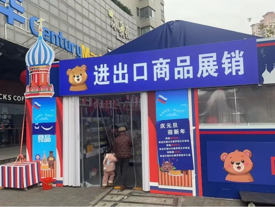 俄罗斯商品馆大量开店有商家承认：部分是三无产品！国产货“包装”成进口产品标签让人傻眼……上海出手了：个别店铺被停业立案调查(图6)