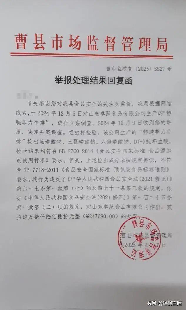 主播蛋蛋带货牛排生产商被处罚市场监管：产品标签未按规定标注(图2)