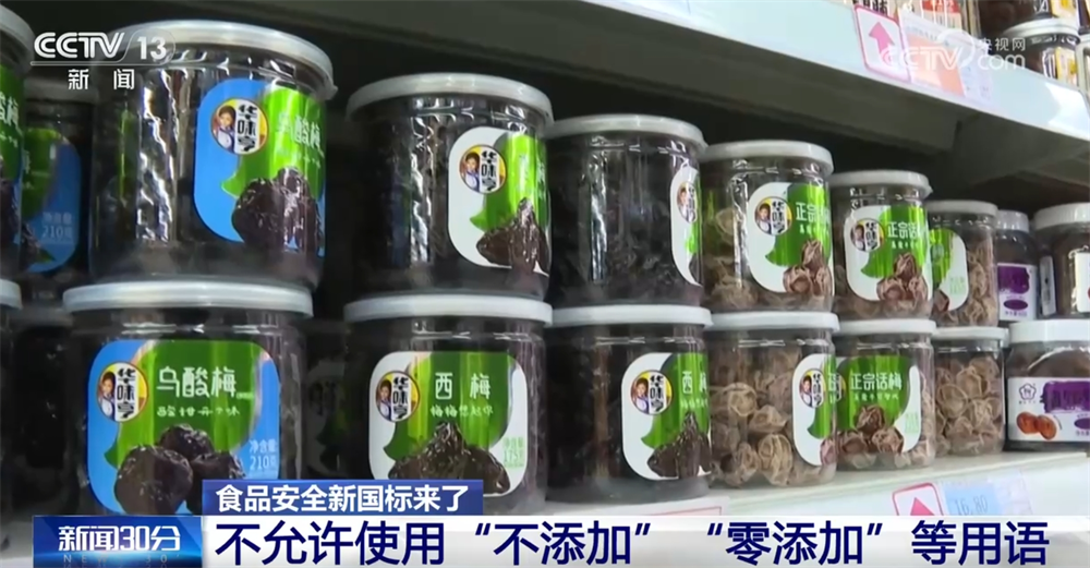 九游体育：@消费者50项食品安全“新国标”来了！您关心的都在这里↓(图5)