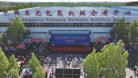 九游体育网站：第十五届中国·东光纸箱包装机械国际博览会开幕