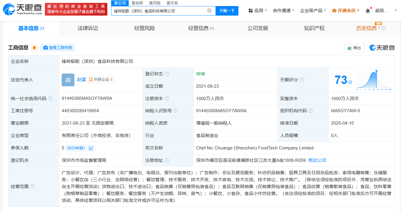 谢霆锋公司新动向：正式获批预包装食品销售许可(图1)