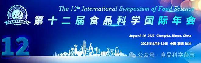未来食品科技创新国际研讨会-吴迪教授：果蔬原位多功能包装材料创制及保鲜应用研究(图2)