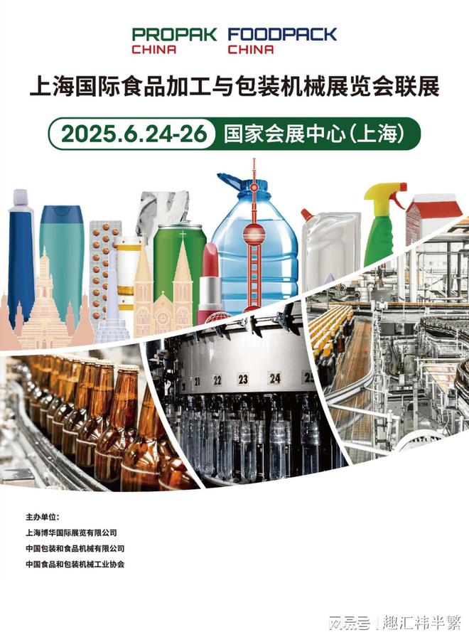 2025上海食品加工与包装机械展@龙头云集携手共筑包装新蓝图！