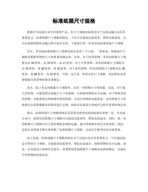 常用纸箱规格