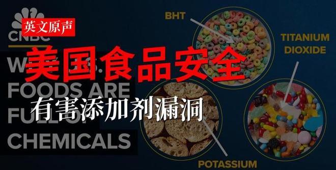 九游体育：奇耻大辱！“不含中国成分”成国外食品安全标准？这是谁的错？(图9)