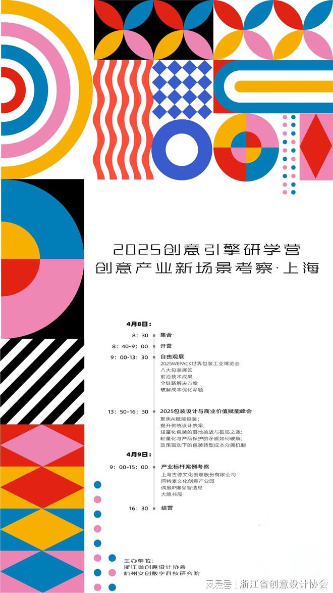 2025创意引擎研学营创意产业新场景考察·上海