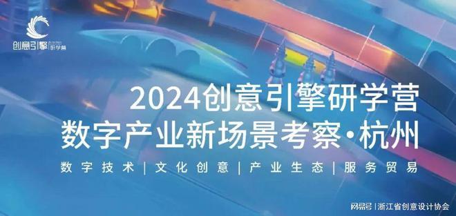 2025创意引擎研学营创意产业新场景考察·上海(图7)