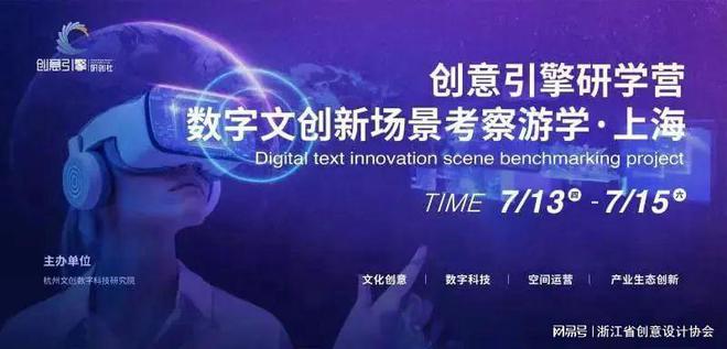 2025创意引擎研学营创意产业新场景考察·上海(图8)
