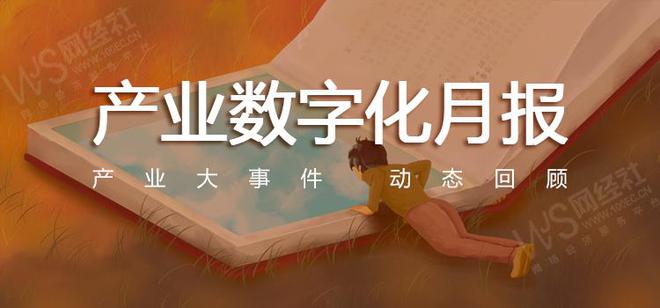 【网经社月报】2月产业数字化动态：找钢网通过聆讯怡亚通遭起诉？