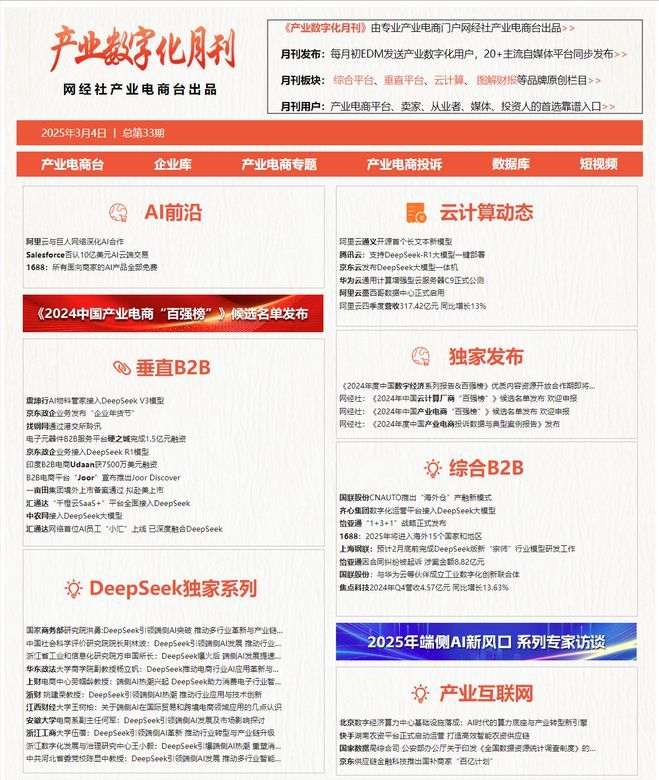 【网经社月报】2月产业数字化动态：找钢网通过聆讯怡亚通遭起诉？(图2)