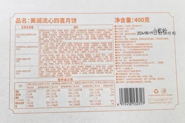 “三只羊”曾带货的美诚月饼生产商之一已注销(图2)