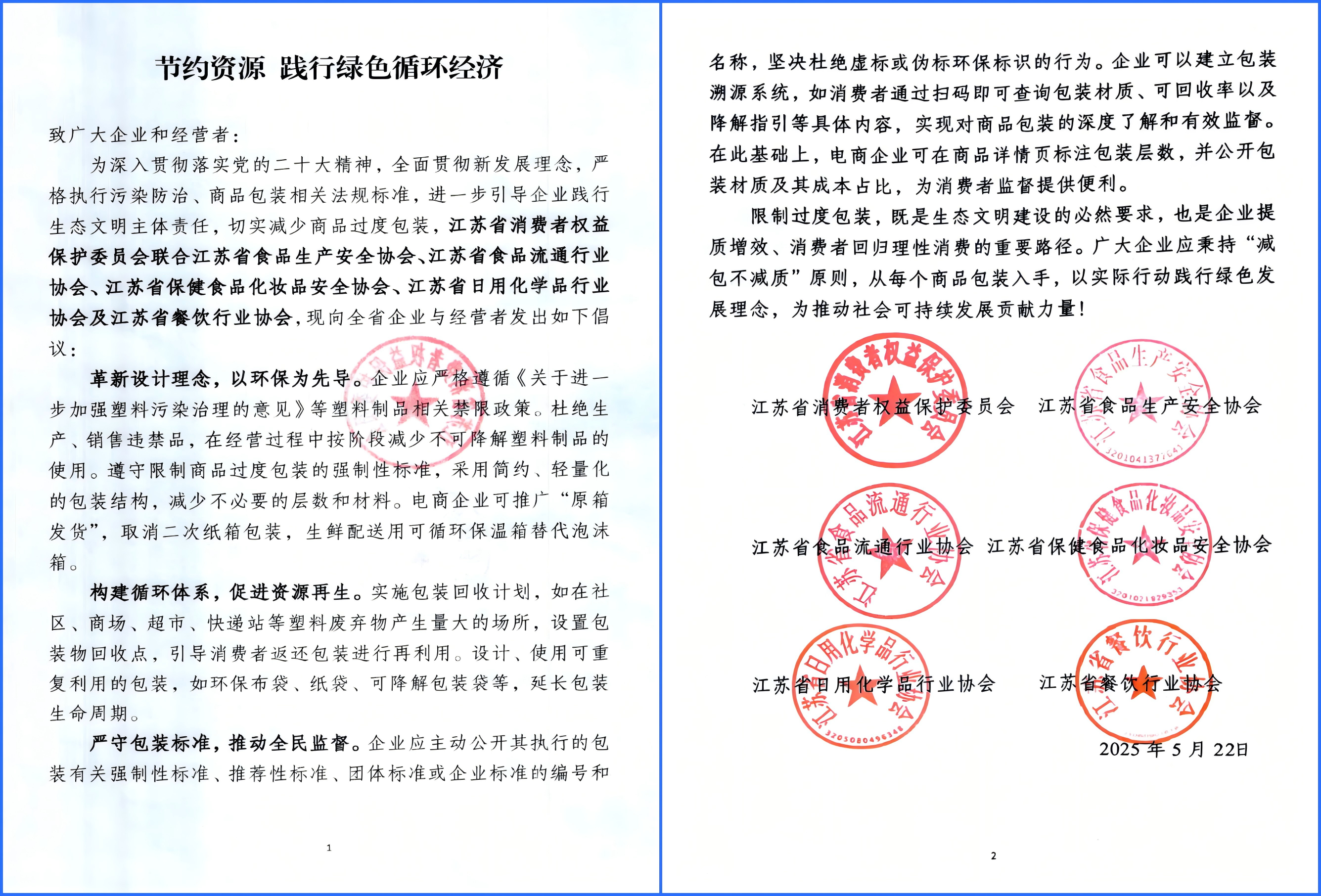 九游体育：江苏多部门联合倡议：践行绿色发展理念减少商品过度包装