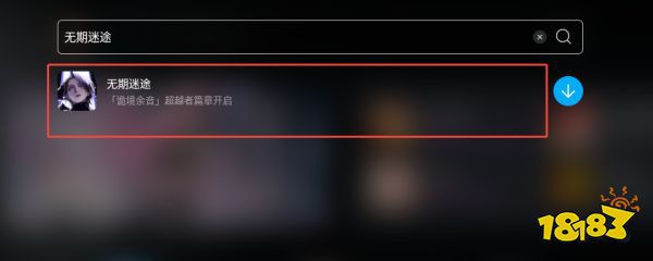 无期迷途电脑版怎么玩无期迷途电脑版游玩教程(图5)