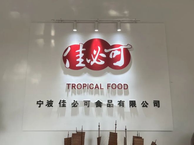 民营企业新生力②远销全球50国！北仑“小罐头”迈向“大世界”(图2)