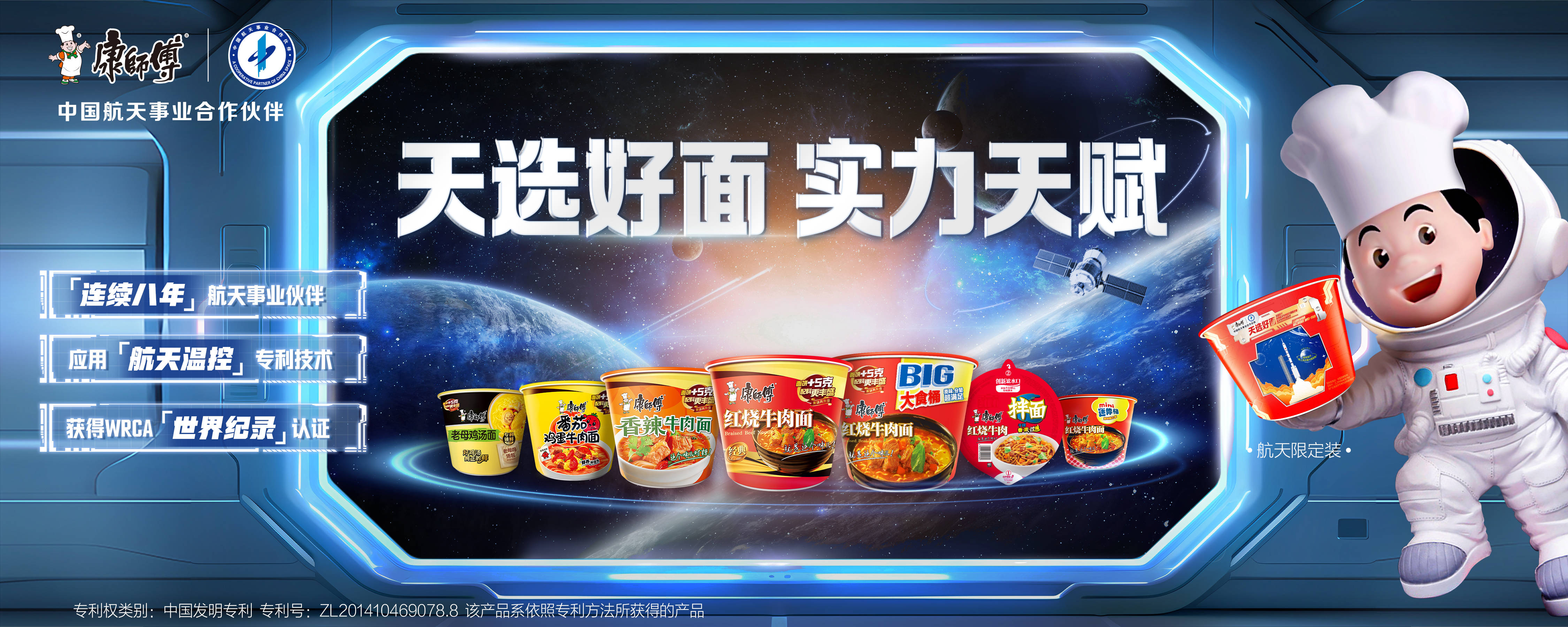 九游体育网站：康师傅：用品质和匠心定义“天选”(图2)