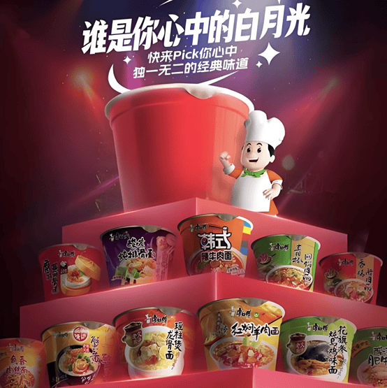 九游体育网站：康师傅：用品质和匠心定义“天选”(图5)