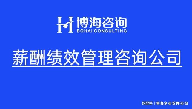 山东包装行业薪酬绩效设计咨询公司哪家好