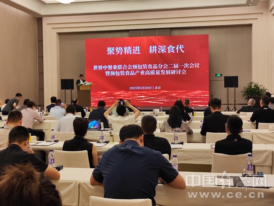 世界中餐业联合会预包装食品分会在京探讨产业高质量发展(图2)