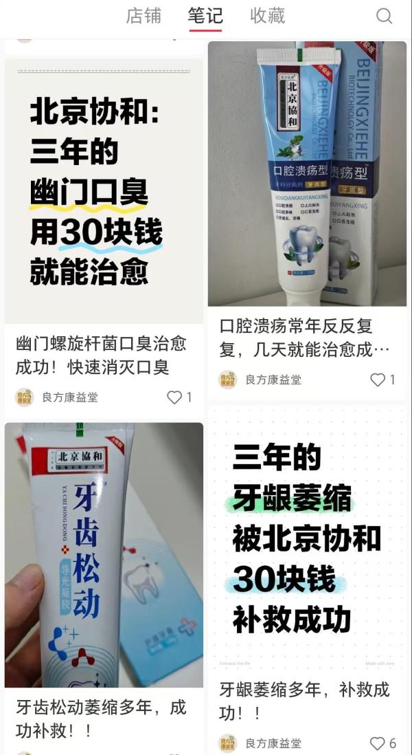 九游体育：宣称用30元治愈牙齿松动“协和神药”有这么神吗(图1)