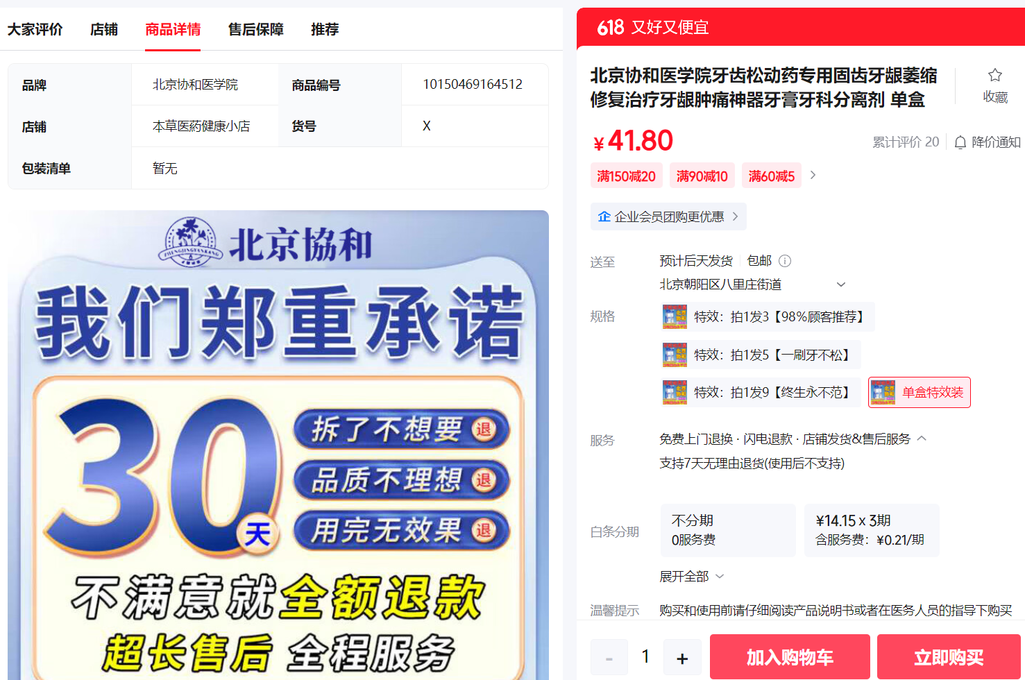 九游体育：宣称用30元治愈牙齿松动“协和神药”有这么神吗(图2)