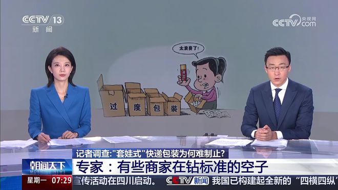 “套娃式”快递包装为何难制止？央视记者深度调查