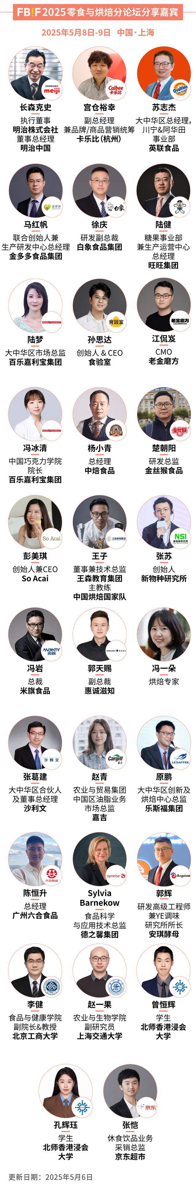 明日开幕！FBIF2025来了！(图4)