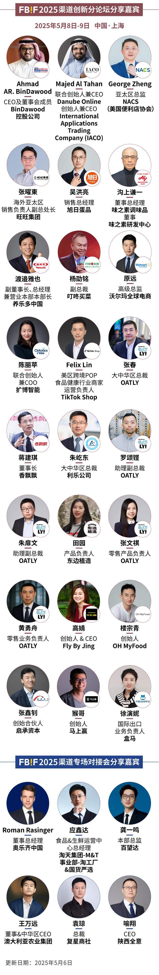 明日开幕！FBIF2025来了！(图7)